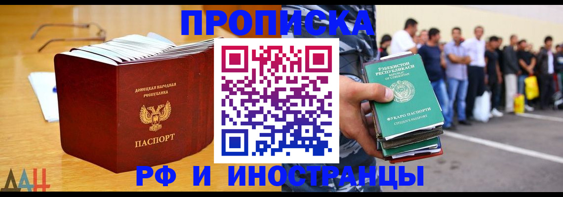 купить прописку в Бежецке