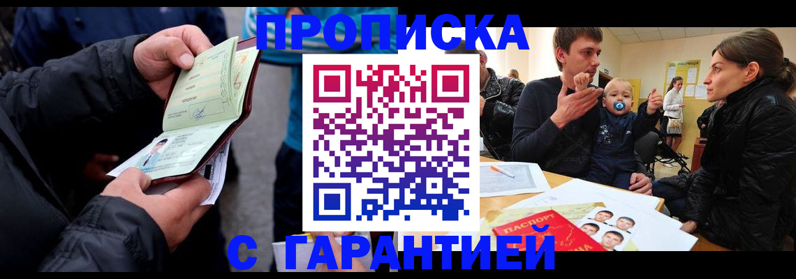 прописка гарантия в Бежецке