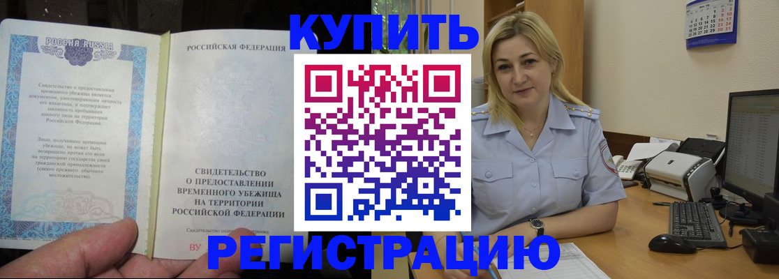 прописка регистрация в Бежецке