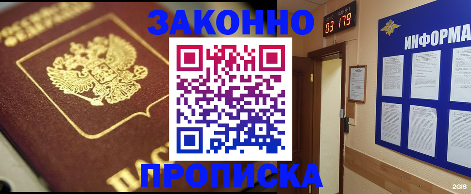 прописка для школы в Бежецке