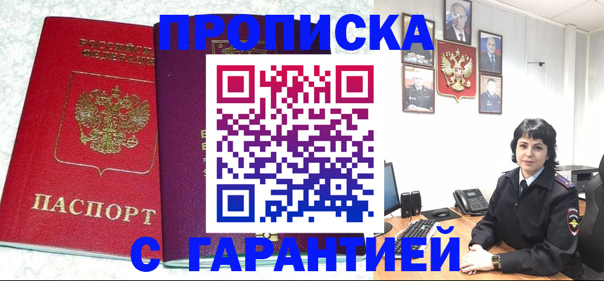 прописка от собственника в Бежецке