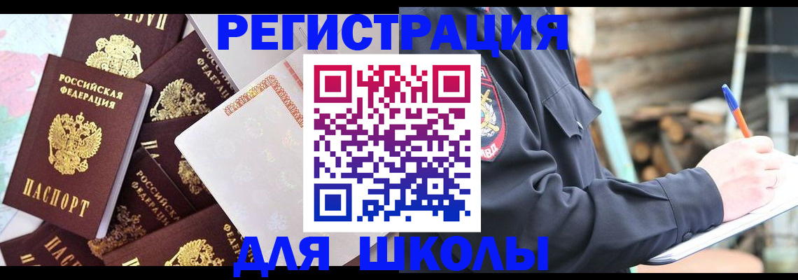 прописка иностранных граждан в Бежецке